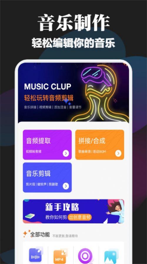 BetterNCM音乐剪辑软件免费版下载 v1.1 v3.1.2