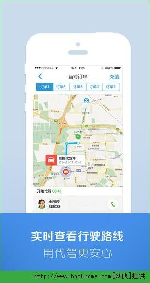 e代驾司机端下载最新版 v9.17.2 v5.0.4