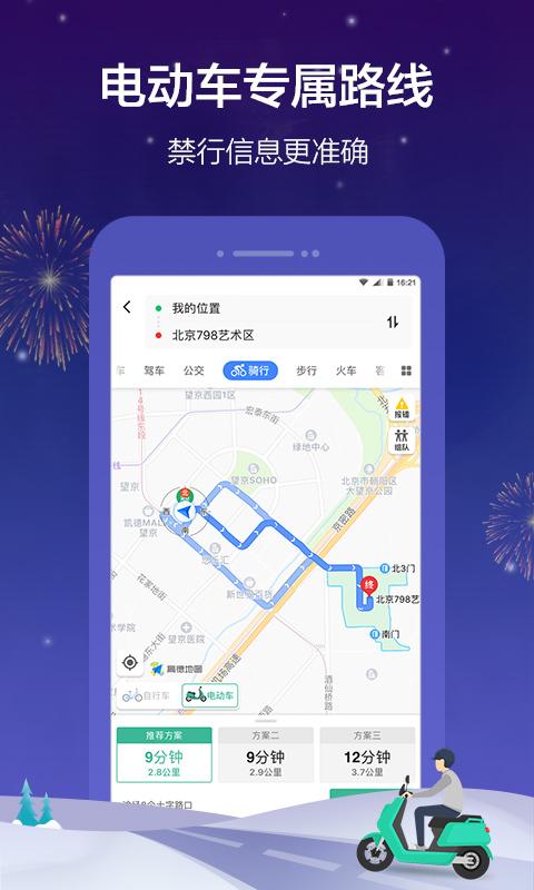 高德地图新版本app下载客户端 v13.09.1.2191 v3.4.3