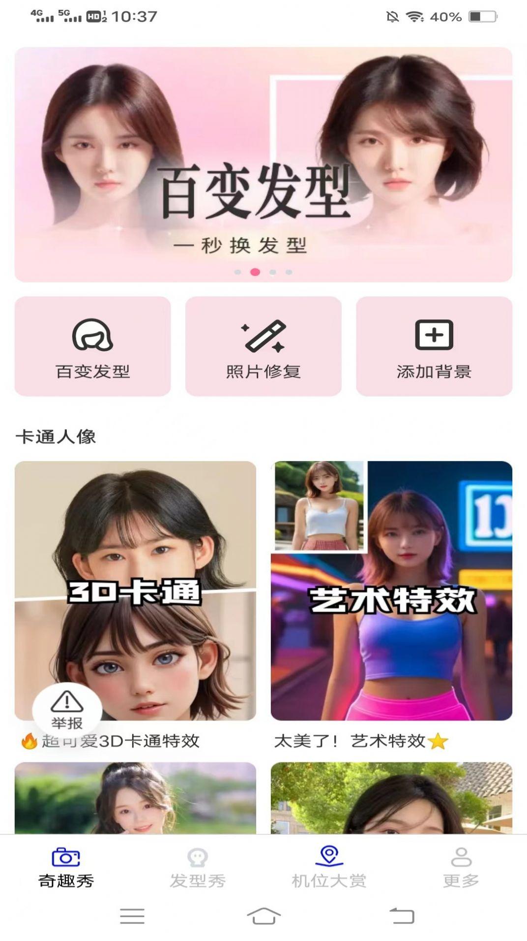 奇趣秀软件官方下载 v2.3.6.2 v4.0.2