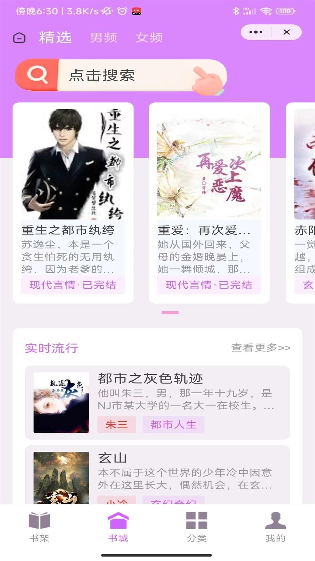 琴宛书院小说免费版软件下载 v1.0.0 v6.4.4