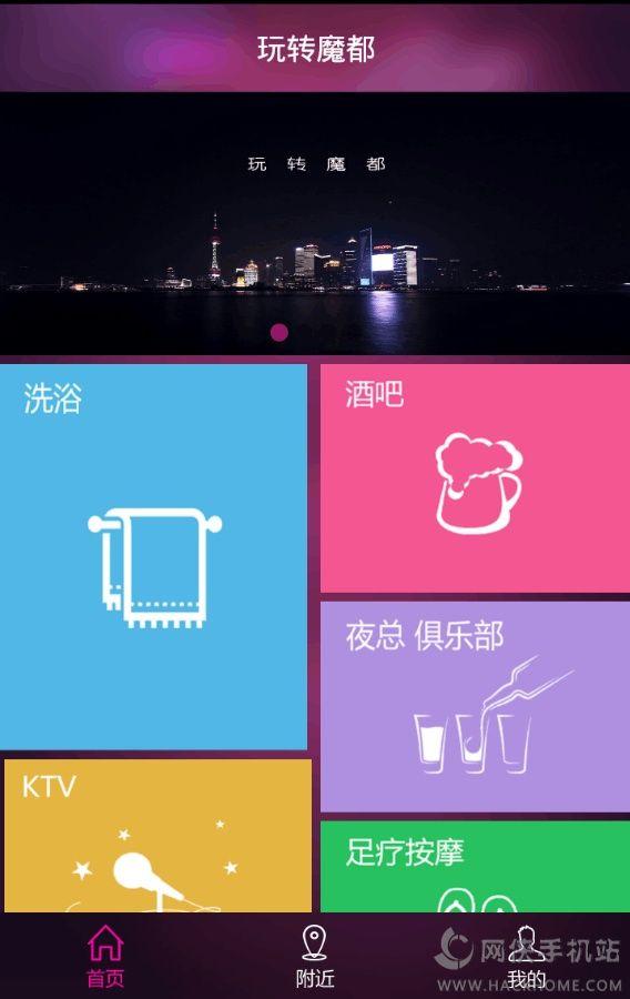 玩转魔都app手机版下载 v3.4 v6.2.3