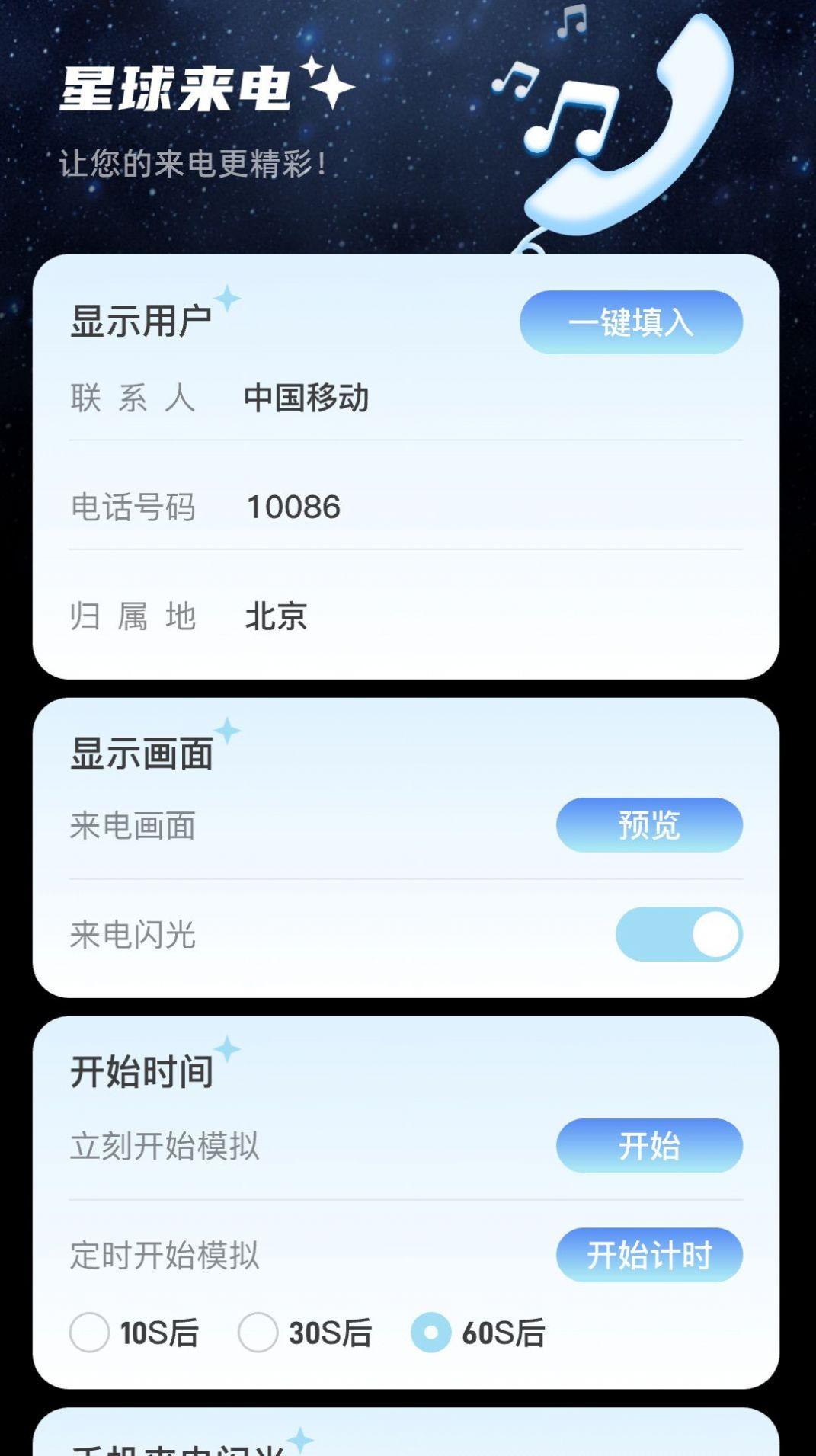 星球来电软件官方下载 v2.0.1 v5.4.2