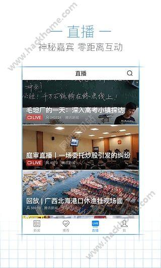 腾讯新闻旧版本下载安装手机app v7.3.20 v3.0.4