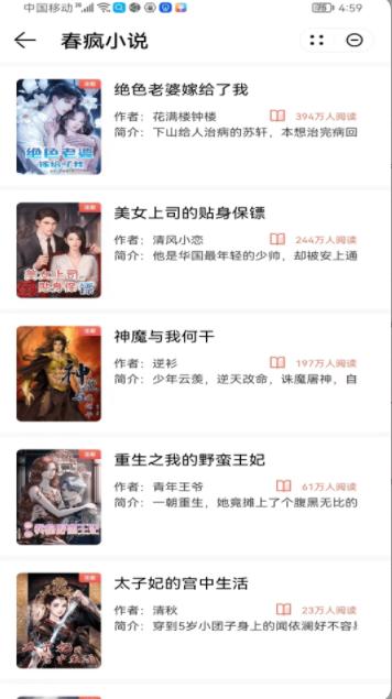 春疯小说官方版软件 v1.2.1 v6.5.1