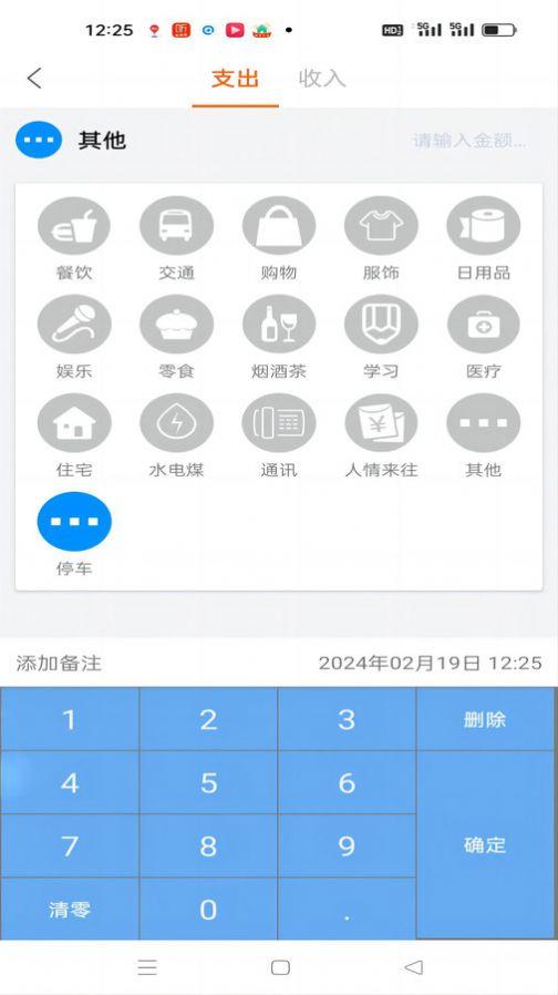 日常记手机记账下载 v1.0.2 v6.1.1
