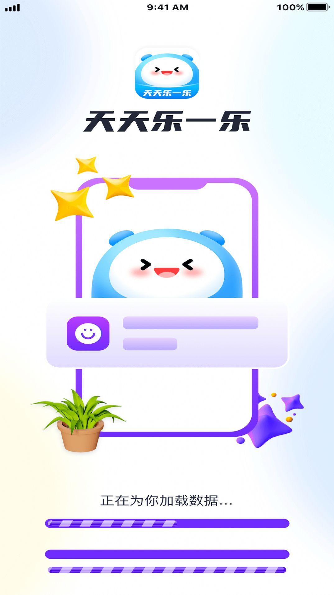 天天乐一乐软件下载安装 v1.0.1 v6.3.1