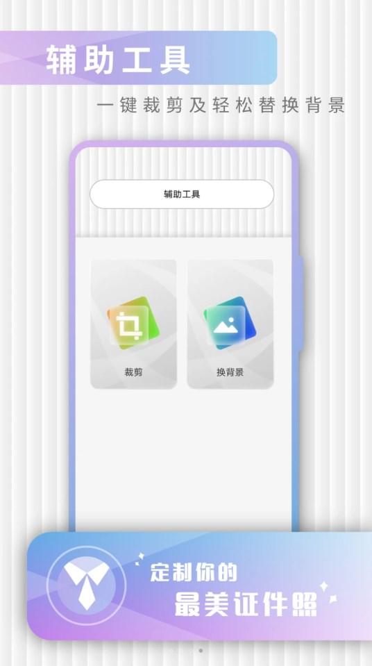 免费证件照极速修图手机版客户端下载 v4.2.21 v4.1.2