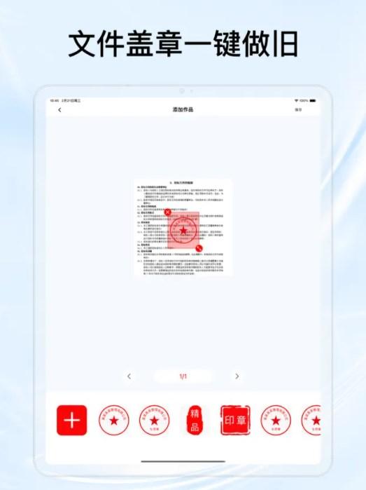 印章制作一键生成印章轻松制作影视变身一帆风顺下载  v1.5 v4.4.4