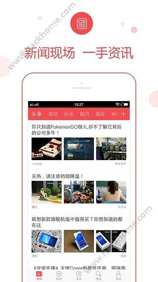 广东头条新闻app下载手机版 v1.3.9 v5.4.4