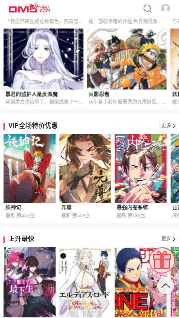 看日漫免费版app最新版下载 v1.1 v6.2.3