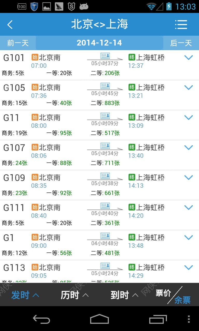 铁路12306最新版下载 v5.8.0.4 v3.2.3