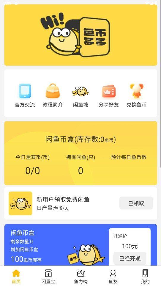 鱼币多多平台官方下载 v1.0.1 v4.4.4