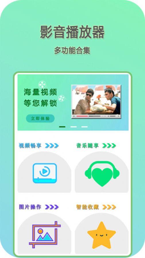 快影音播放器官方免费版下载 v1.1.2 v3.3.4