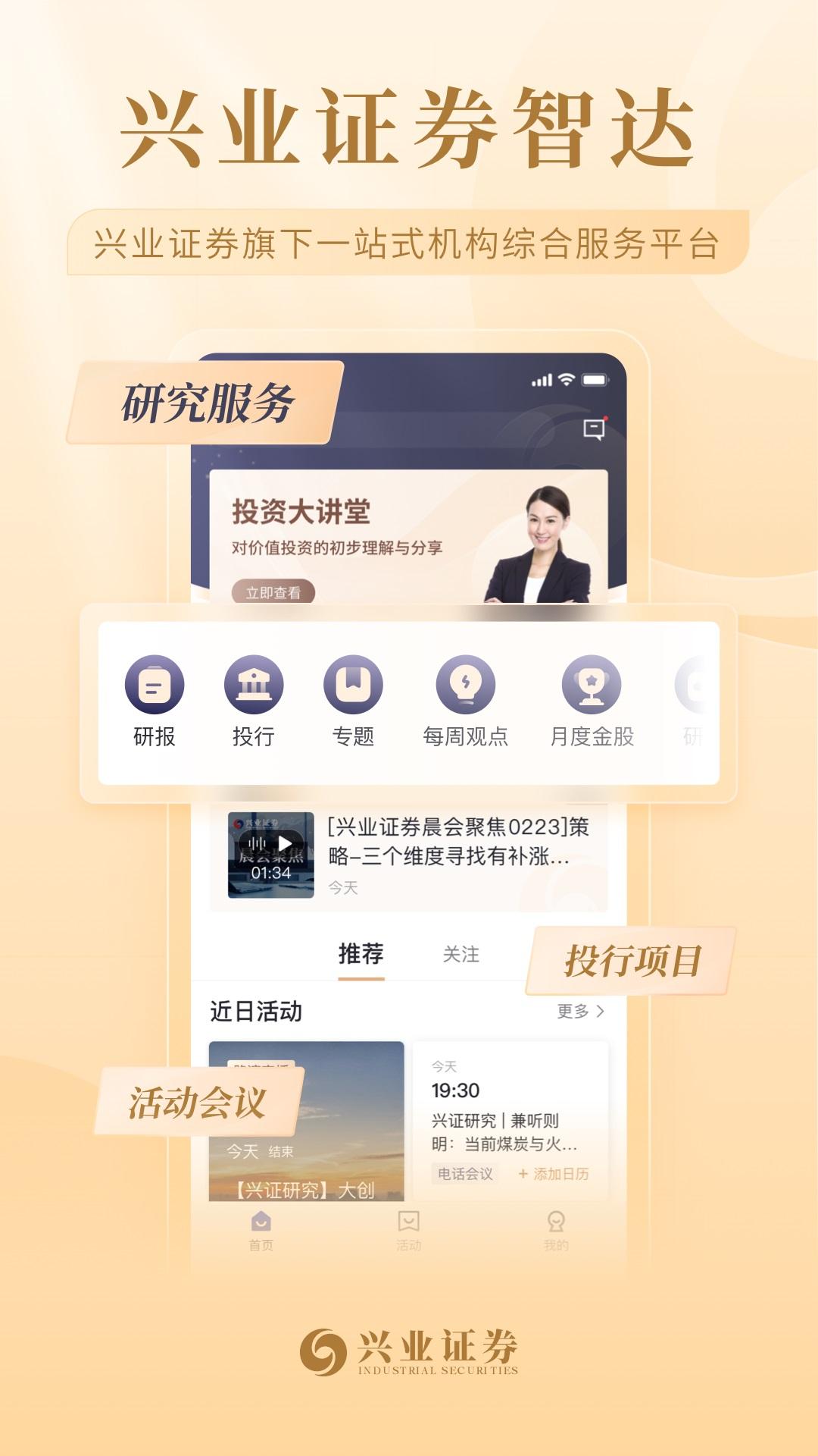 兴业证券智达官方最新版下载 v1.1.3 v5.3.4
