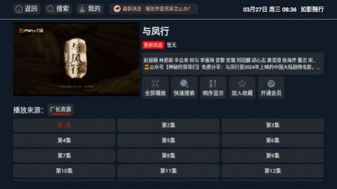 如影随行电视TV版下载 v3.1.231024 v4.2.2