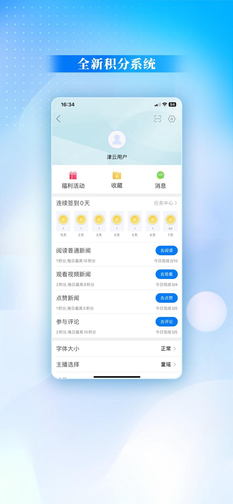 天津云课堂学生平台官方下载(津云) v3.8.3 v6.5.3