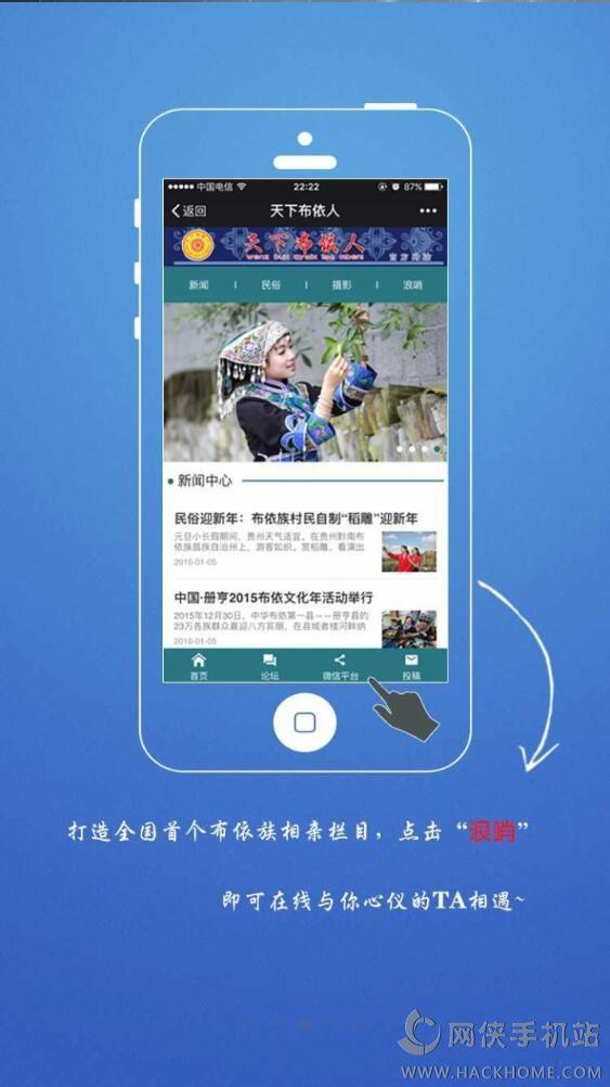 天下布依人手机版app下载 v1.0.0 v6.0.4