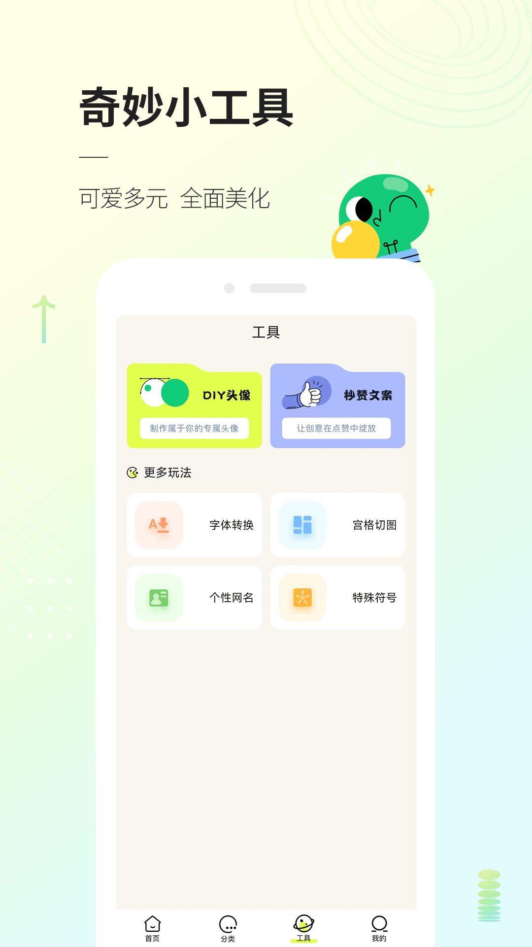 头像部落软件官方下载 v1.0.0 v5.3.2