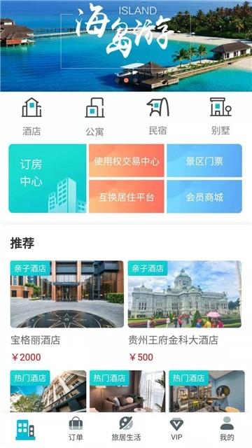 如意旅居app最新版 v1.1 v4.4.3