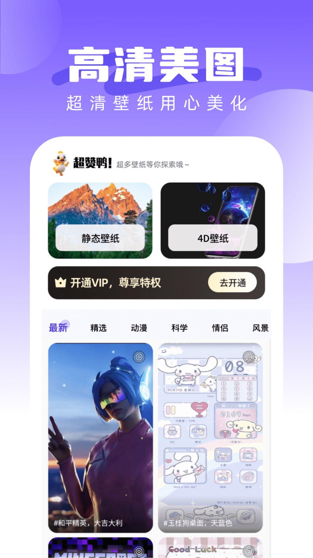 超赞鸭壁纸官方版下载 v1.0.0 v3.2.2