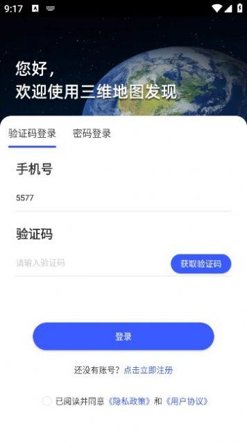 掌中地球全景地图免费下载app v5.3 v6.1.2