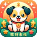旺财来福app安卓版下载 v1.7.4.2