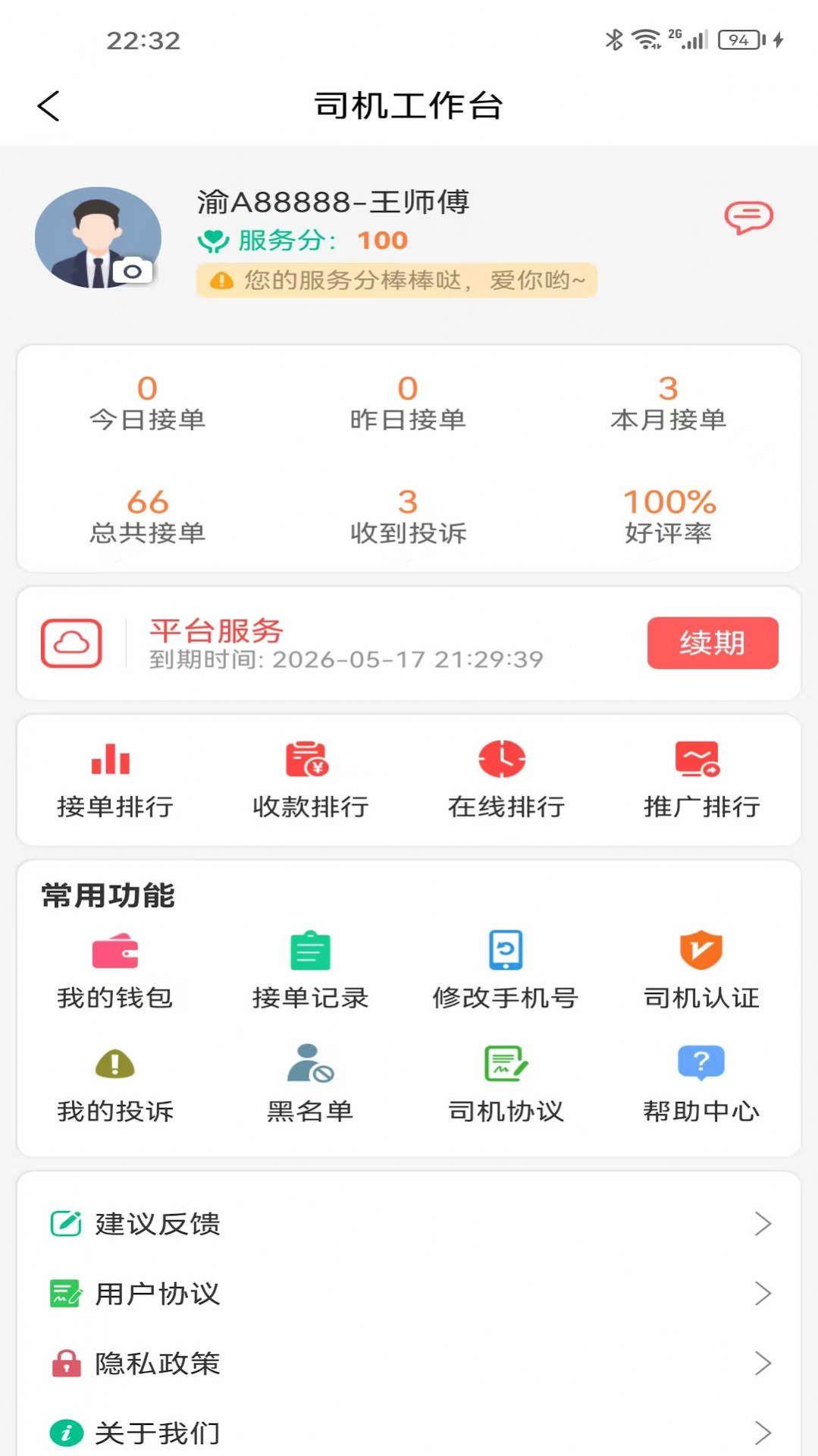 三峡电召司机手机客户端下载 v1.0.0 v3.4.3