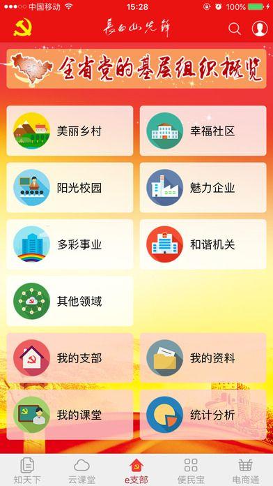 长白山先锋e支部app官方下载 v2.7.2 v6.2.4