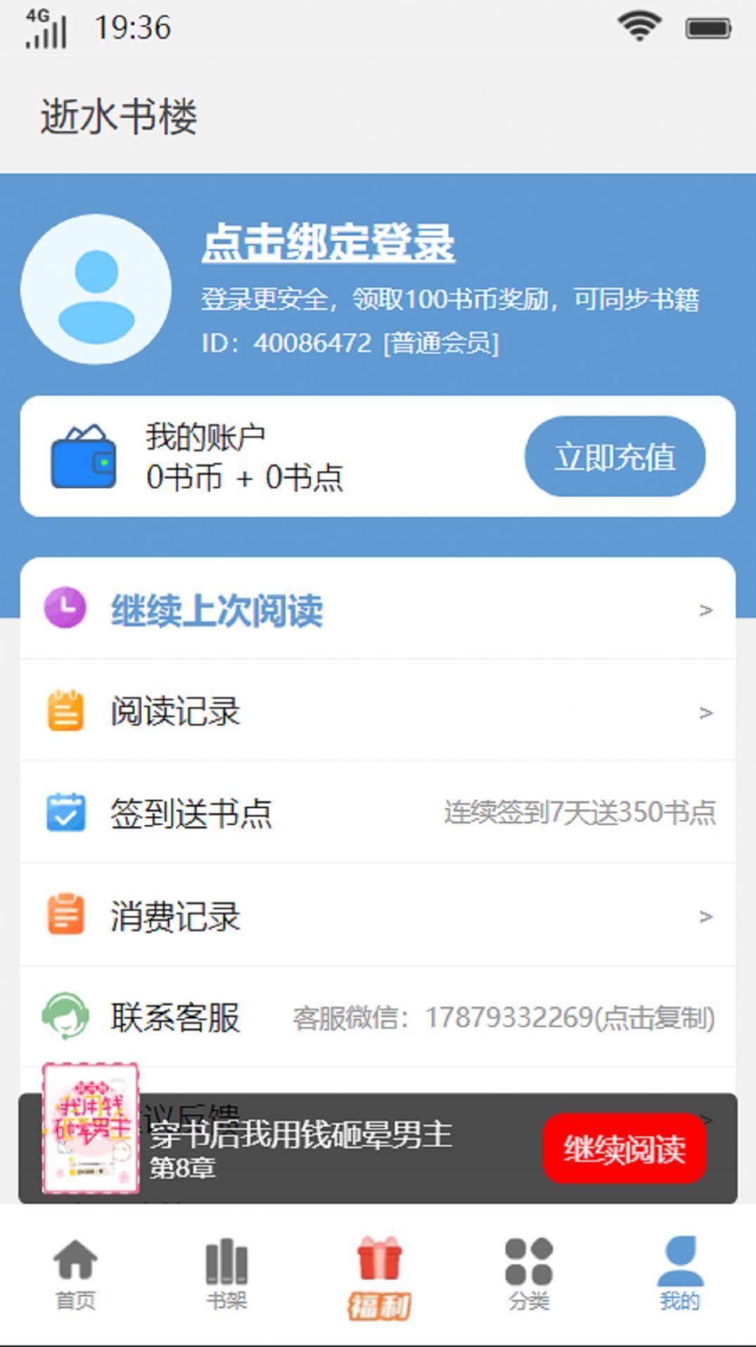 逝水书楼官方手机版 v1.0 v4.4.1