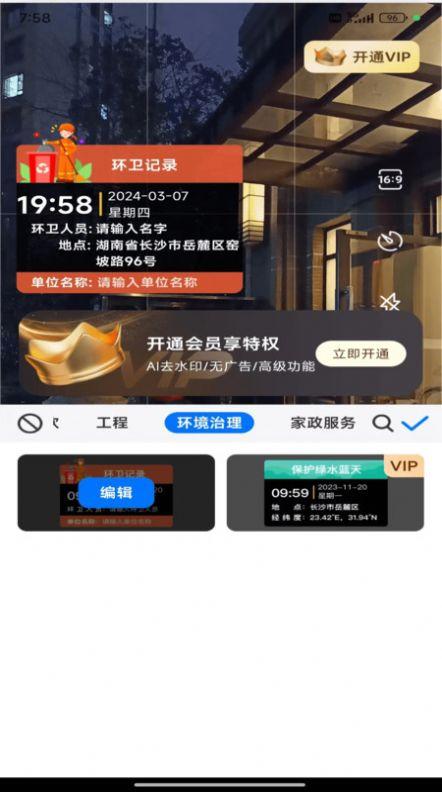 工程效率水印相机免费最新版下载 v1.0.0 v5.4.1