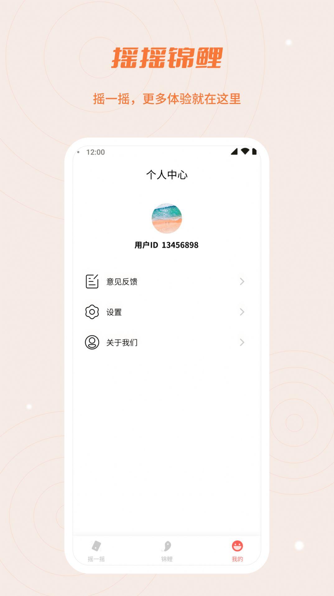 摇摇锦鲤软件下载安装 v1.0.0 v5.0.4