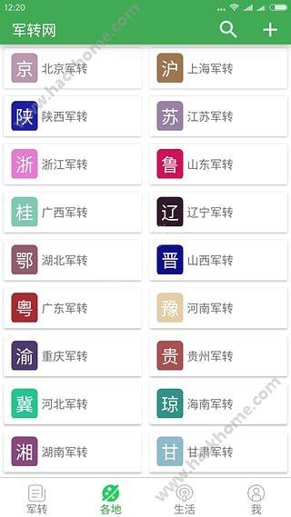 军转网官方app下载手机版 v1.0 v3.5.3