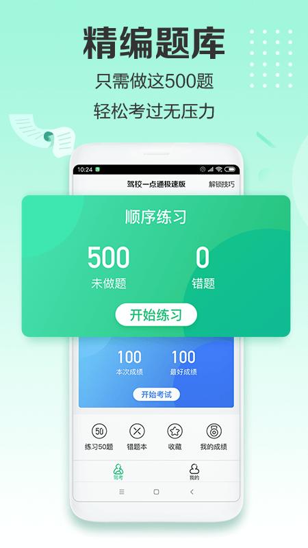 驾校一点通极速版app下载官方版 v14.8.2 v5.0.2