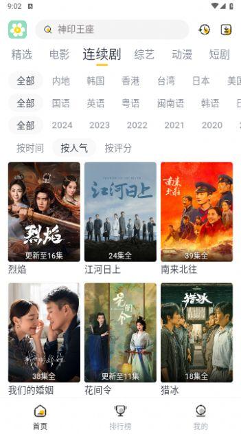 雏菊影视剧tv电视版免费官方下载 v1.0.1 v6.2.4