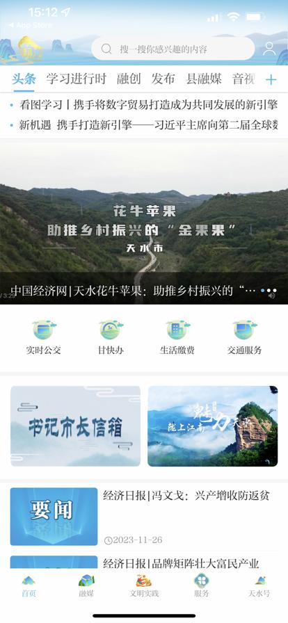 新天水客户端官方下载 v6.0.3 v4.3.4