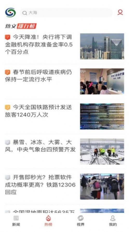 沈阳网新闻客户端app手机版下载 v1.0.0 v4.5.2