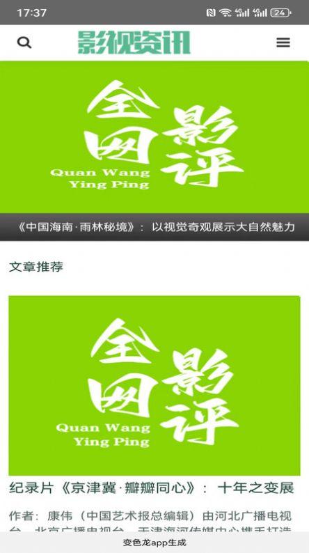 全网影评官方免费版下载 v1.0.0 v4.3.4