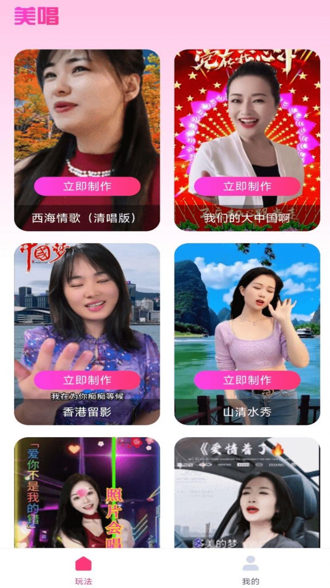 美唱特效视频制作软件下载 v1.0.0 v5.5.2