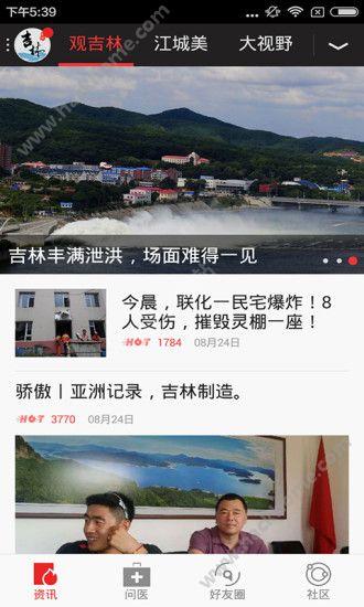 江城晚报手机电子版阅读软件app v1.0.0 v5.2.1