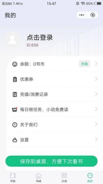 文竹小说软件免费 v3.4.6 v5.5.2