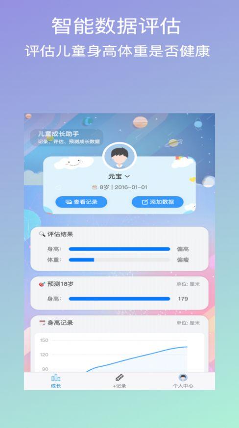 儿童成长助手下载安装最新版 v1.0.1 v3.5.1