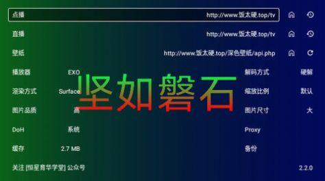坚如磐石TV版电视版免费下载 v2.2.0 v5.3.4