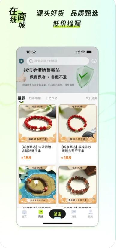 听泉鉴宝app官方免费版下载安装 v1.2.2 v4.4.2