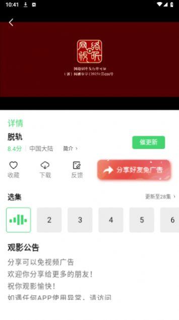 手机影院软件官方下载 v1.6.1 v6.1.2
