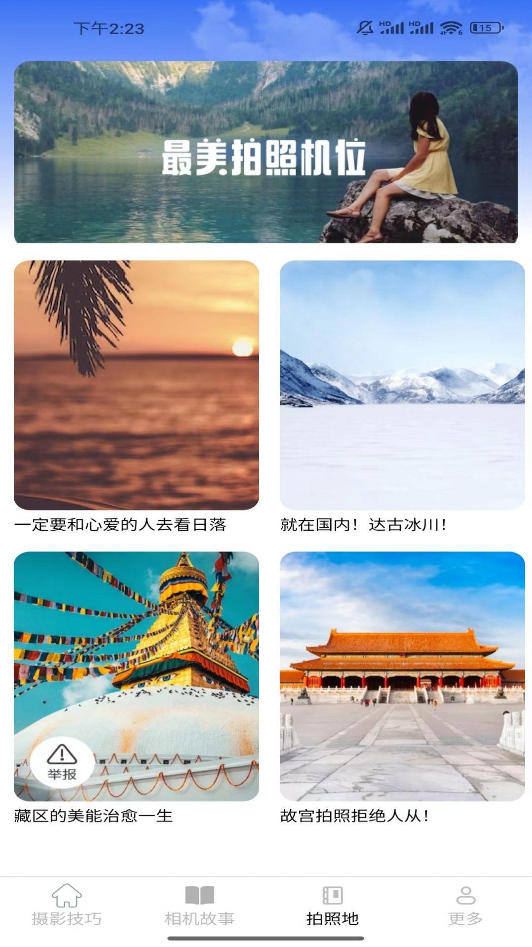 相机达人安卓手机版下载 v2.3.0.2 v4.5.2