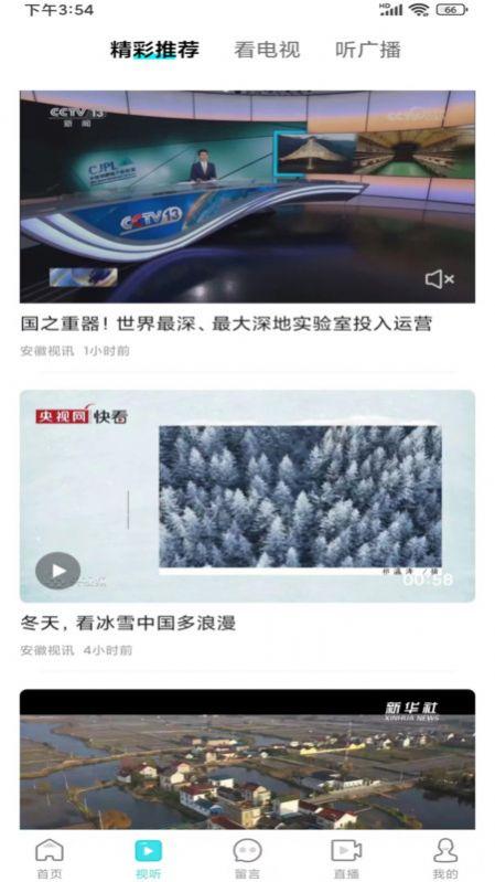 安徽视讯网官方下载 v1.0.48 v3.5.1