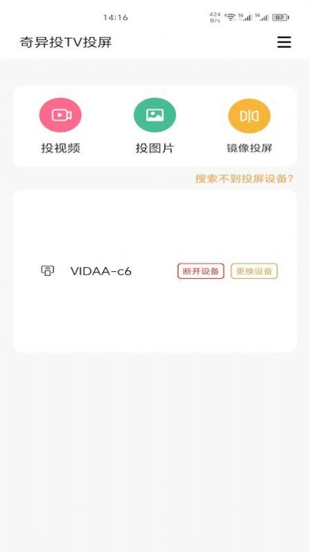 奇异投TV投屏软件下载 v1.2 v3.3.2