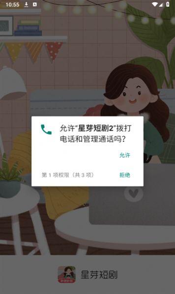 星芽短剧2官方下载免费版 v1.40.35 v6.0.3