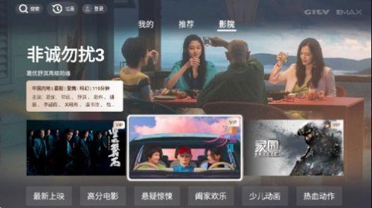 银河影MAX电视版免费下载 v1.0.3 v3.1.1